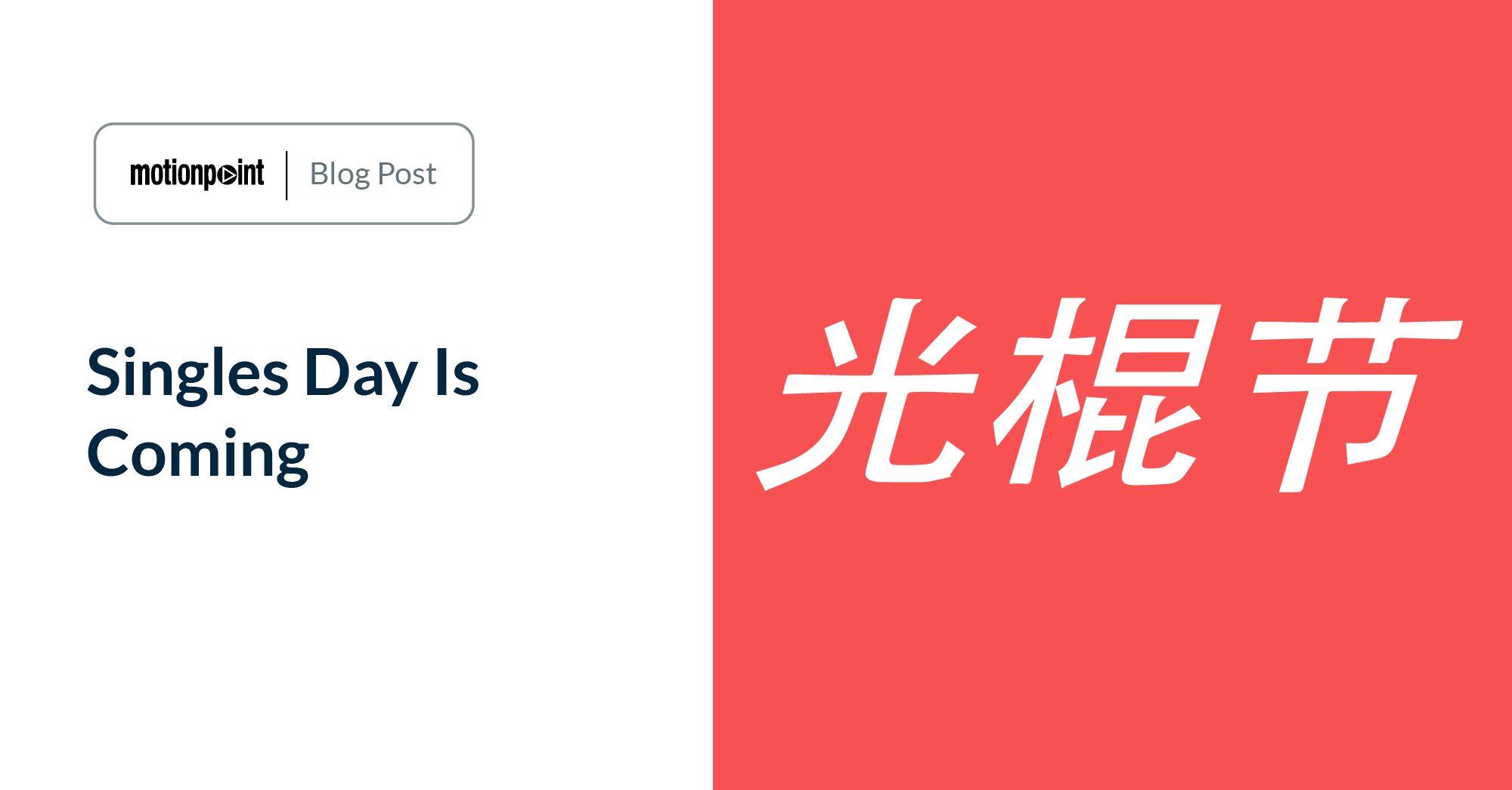 Singles Day Is Coming